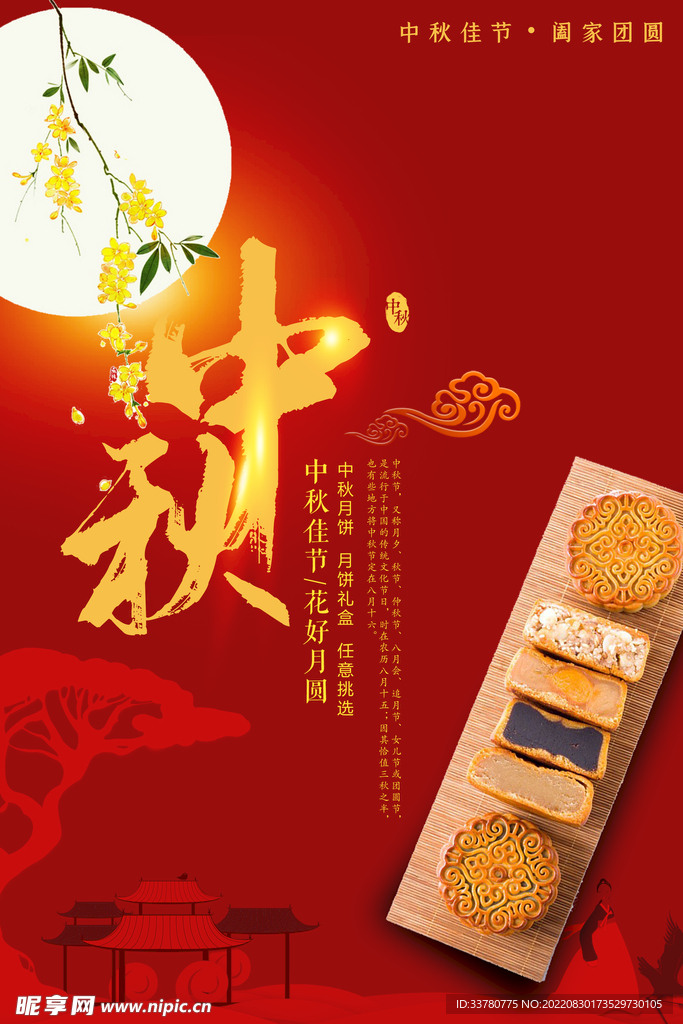 中秋节