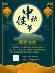 中秋佳节