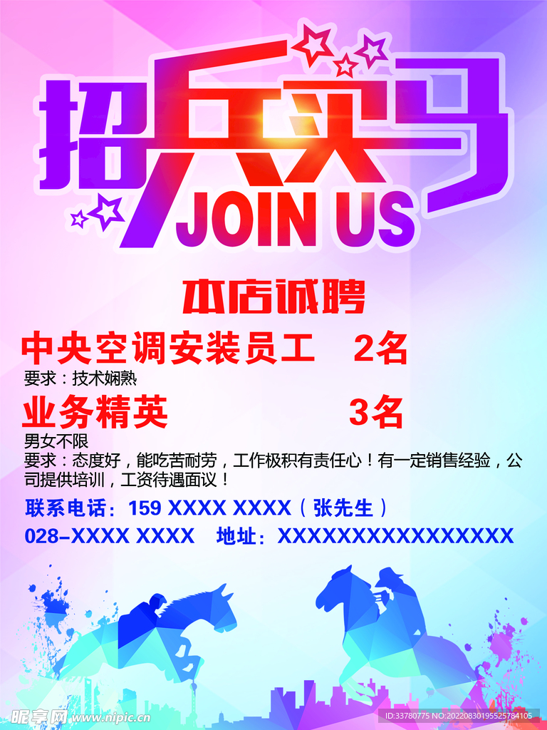 公司招聘