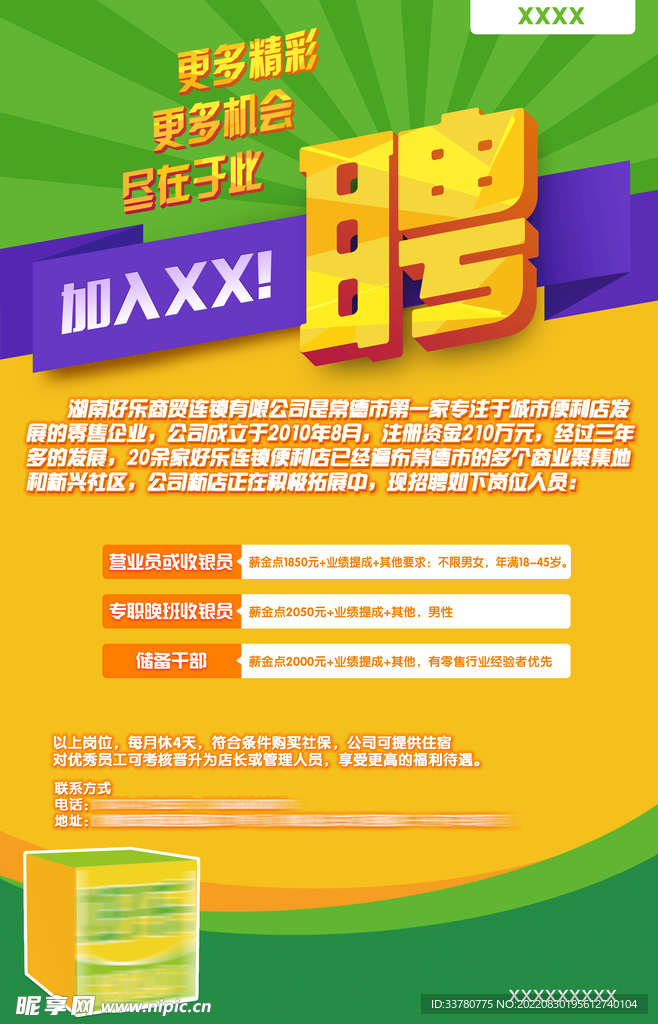 招聘
