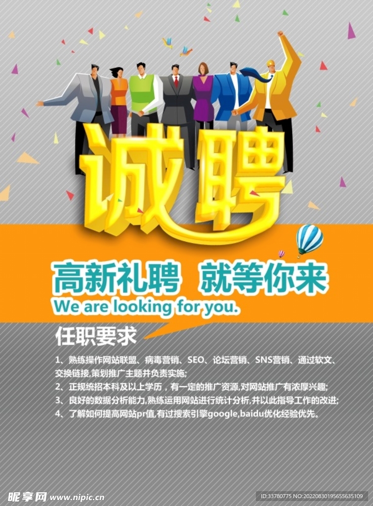 诚聘