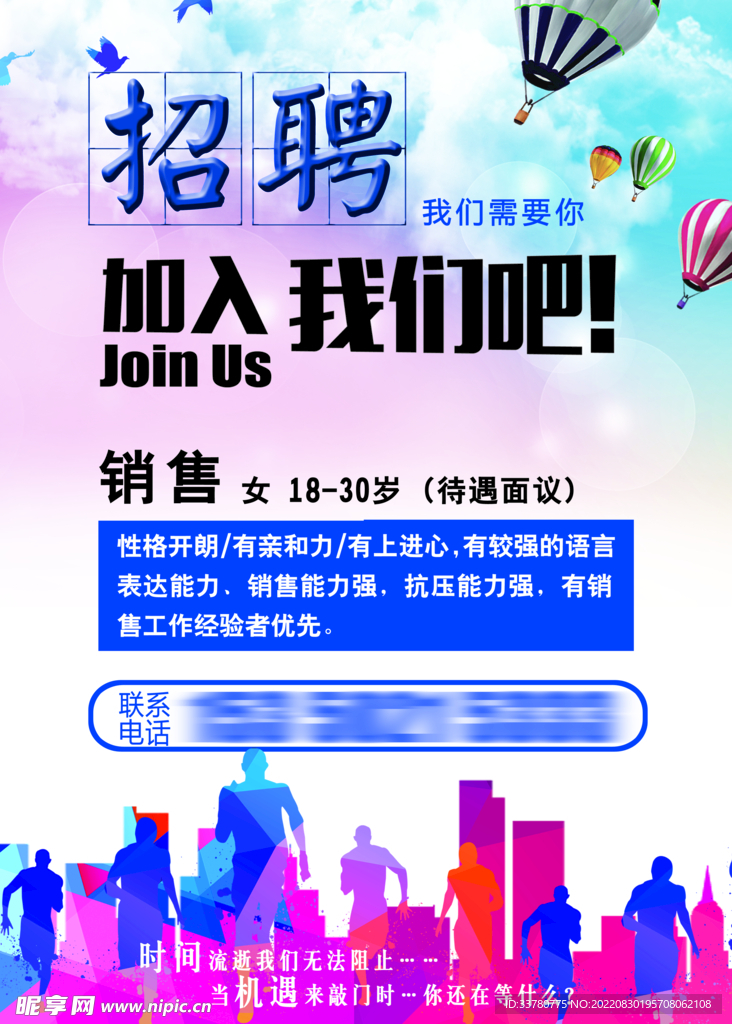 招聘