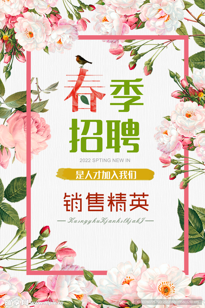 春季招聘