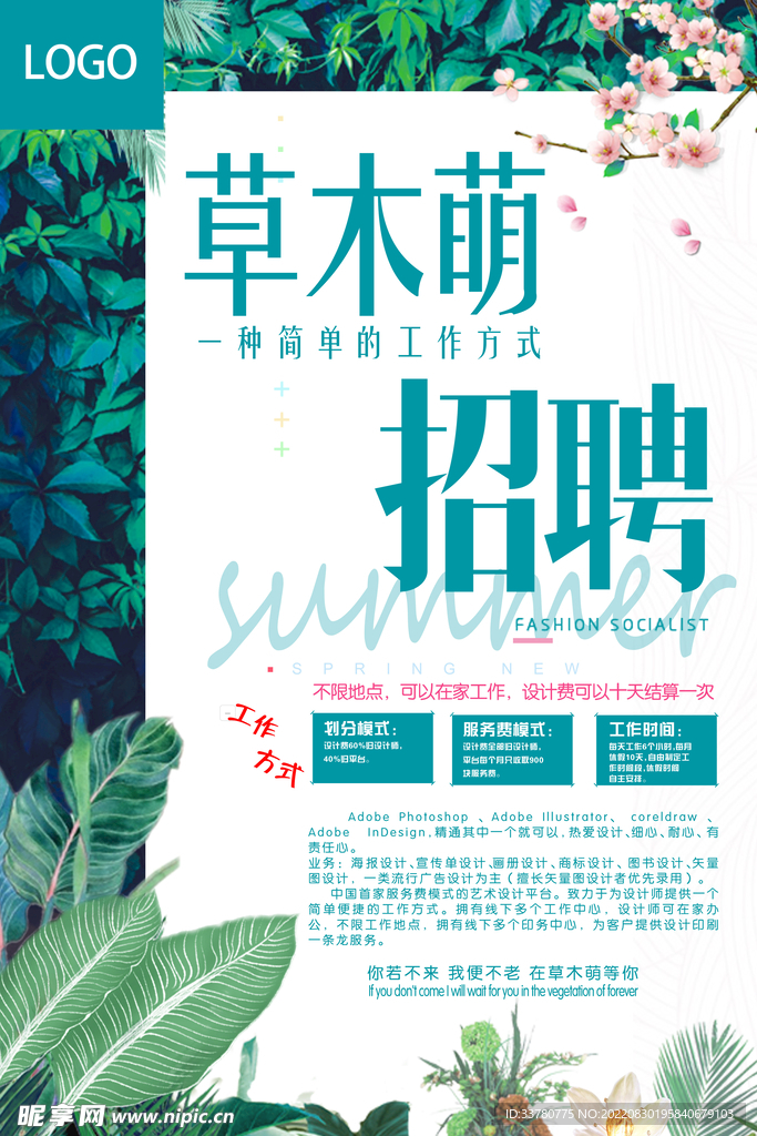 招聘