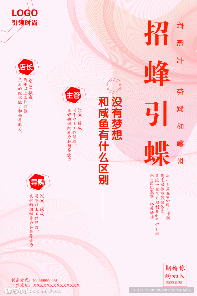 招聘
