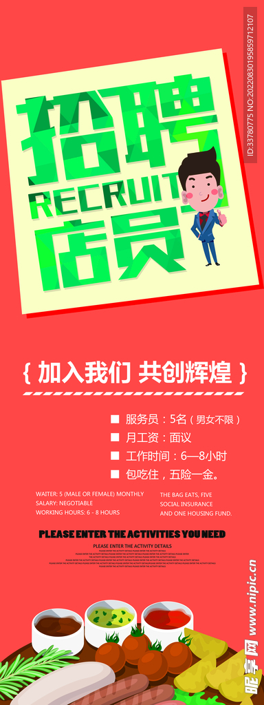 招聘