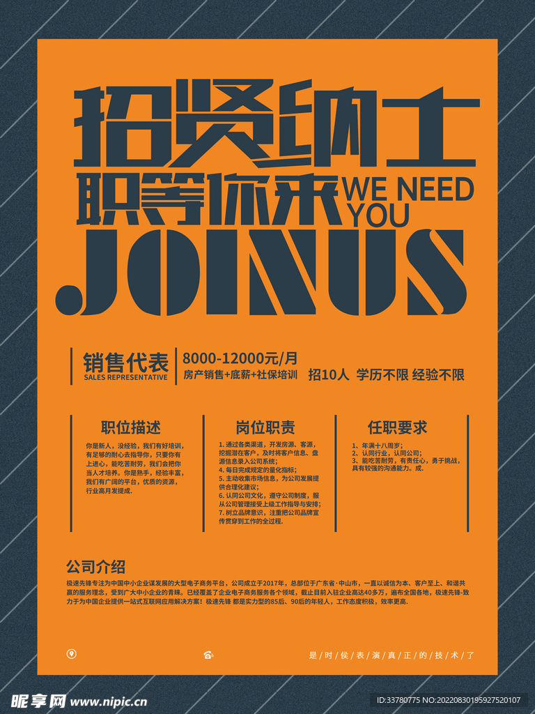 招聘精英