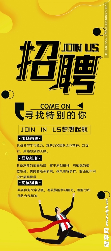 招聘