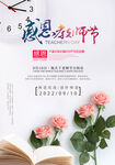 教师节