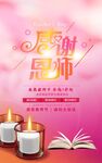 教师节
