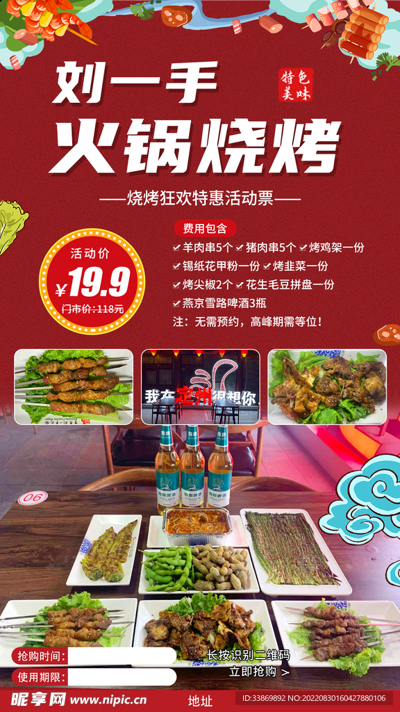 火锅烧烤海报