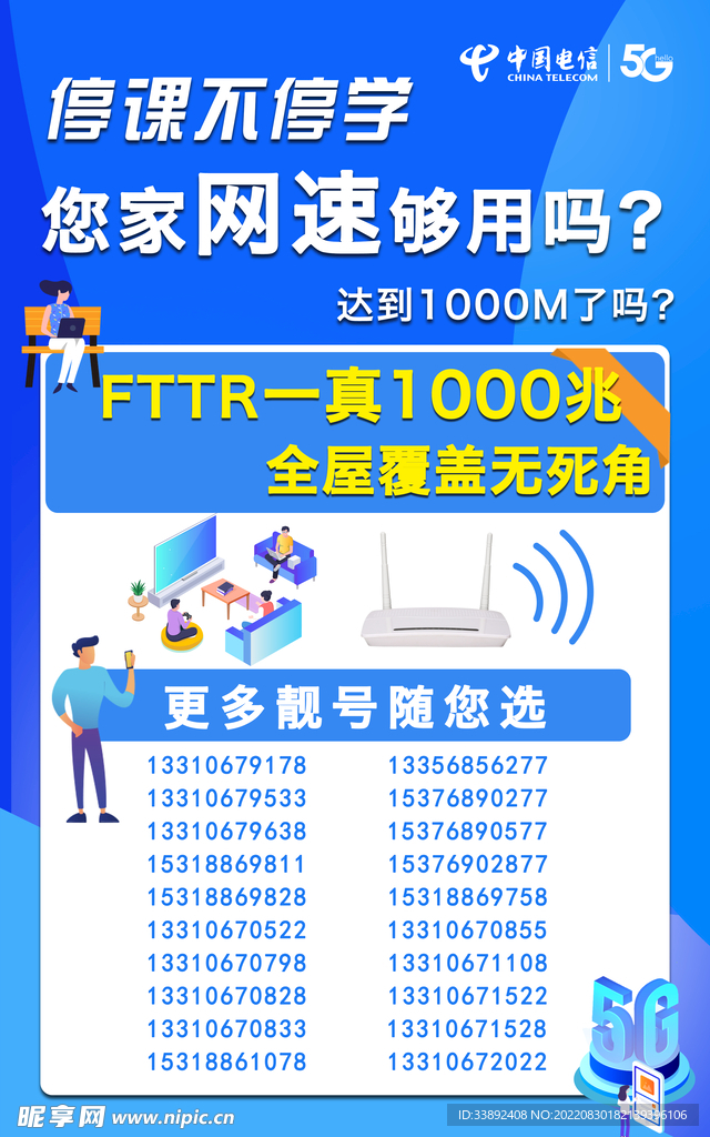 电信