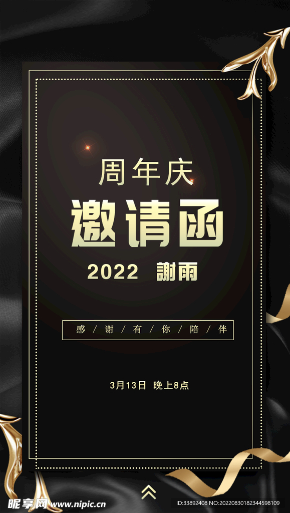 邀请函 