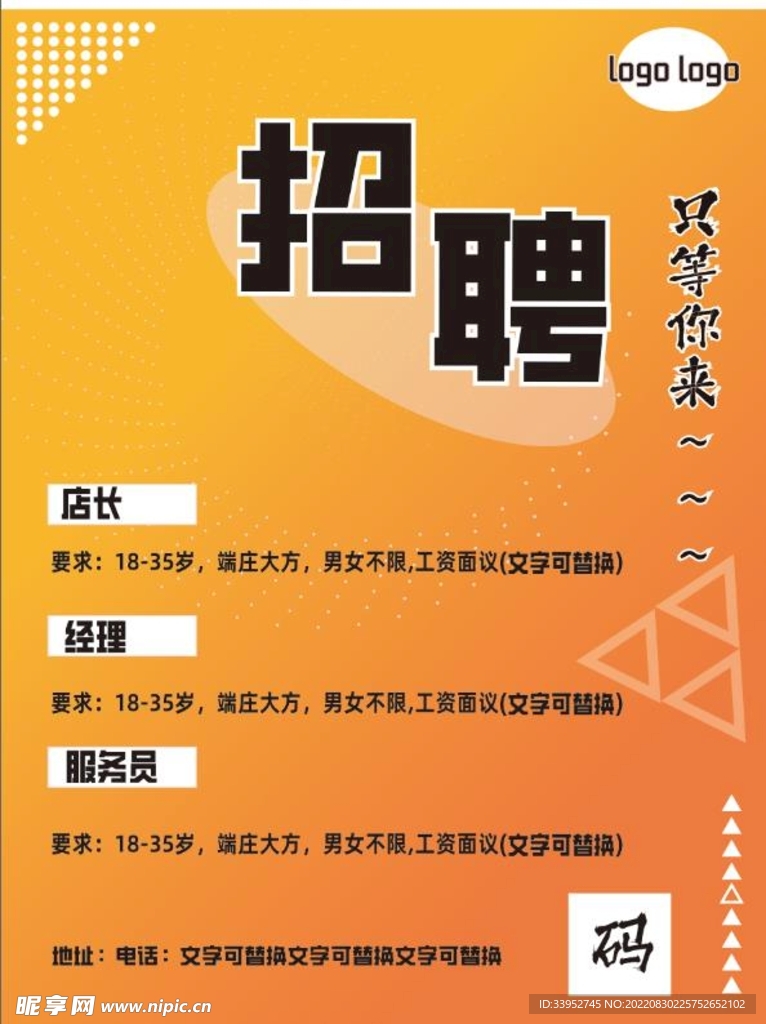 招聘海报