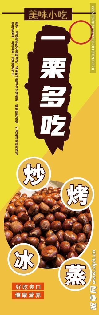 一栗多吃
