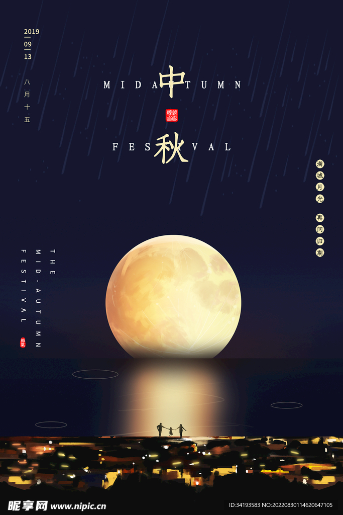 中秋节海报