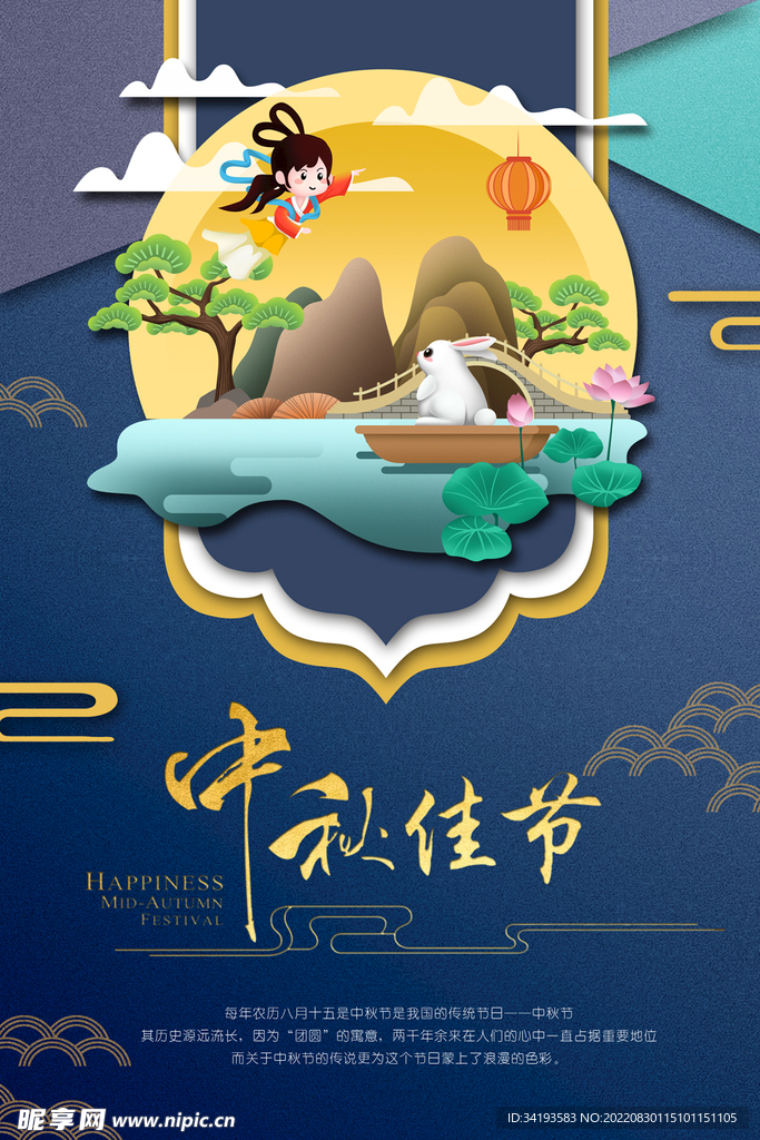 中秋节海报 