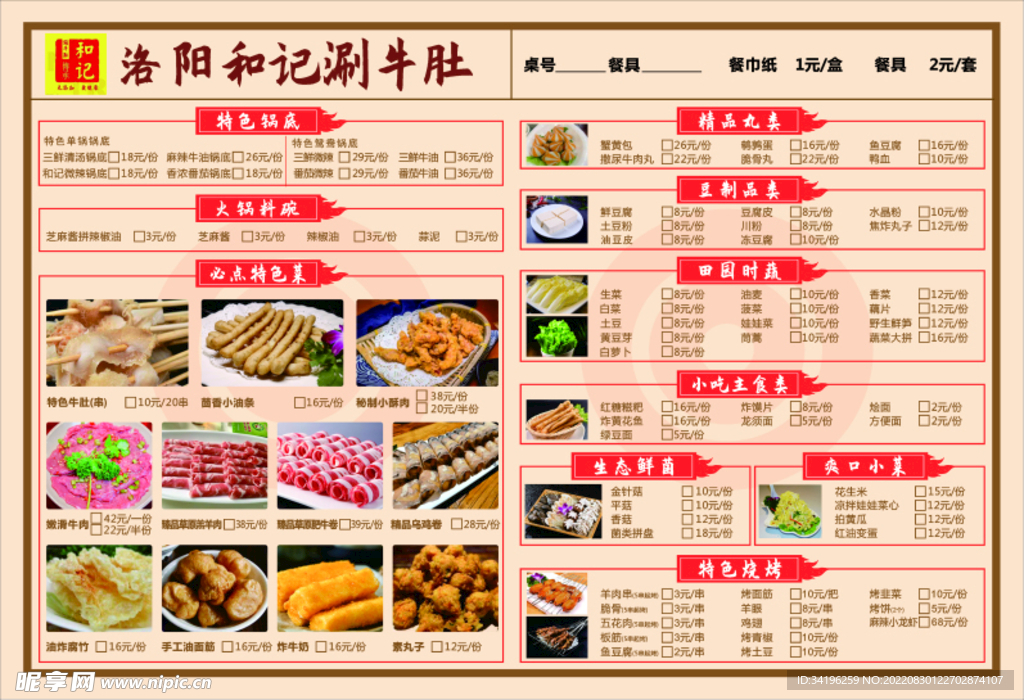 饭店菜单