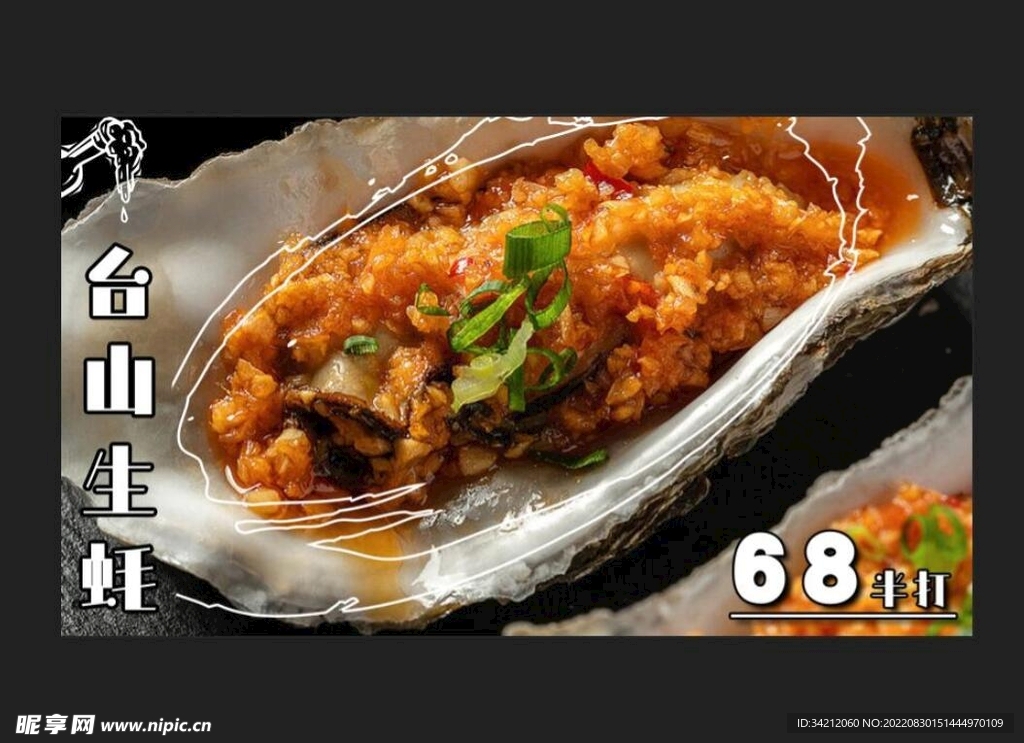 五寸电视食品海报
