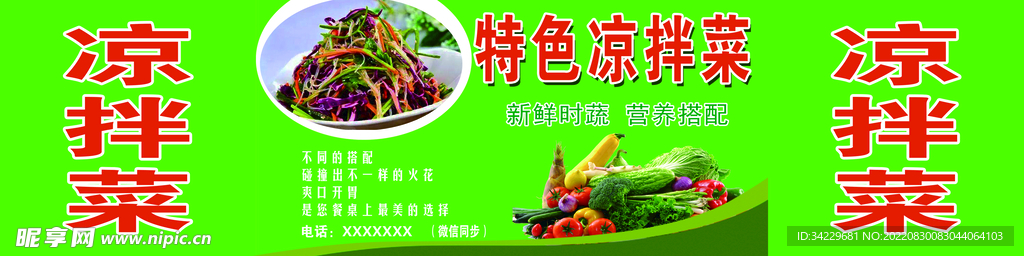 凉拌菜