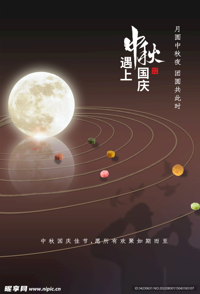 中秋节海报