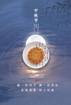 中秋节海报