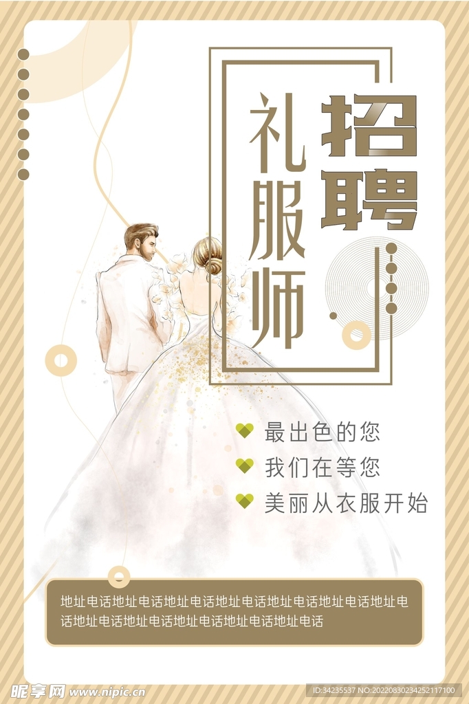 礼服师招聘