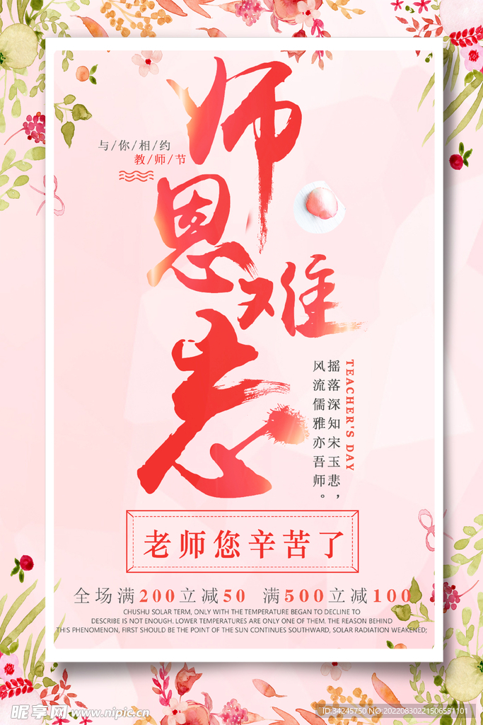 教师节