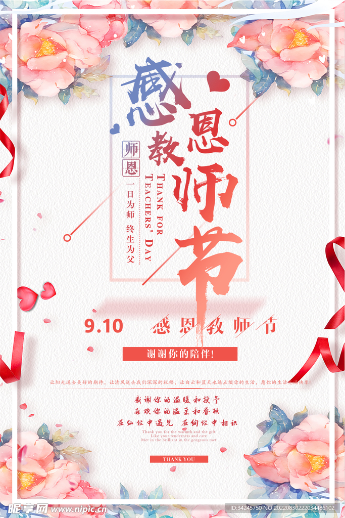 教师节海报