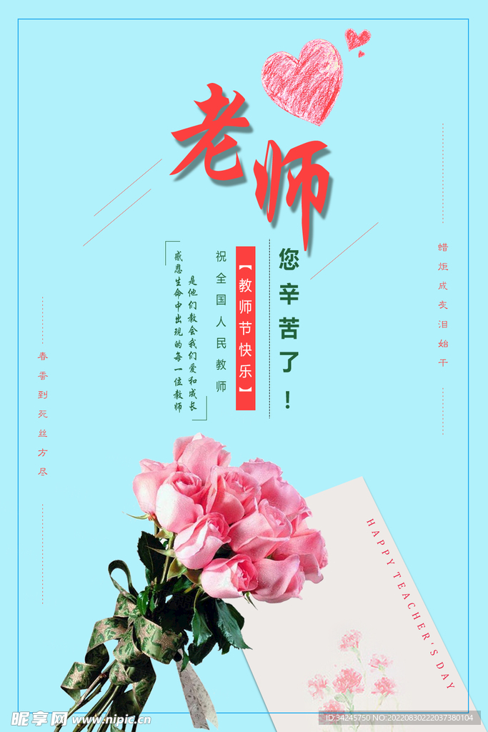 感恩教师节