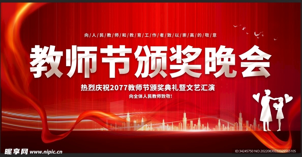 教师节海报