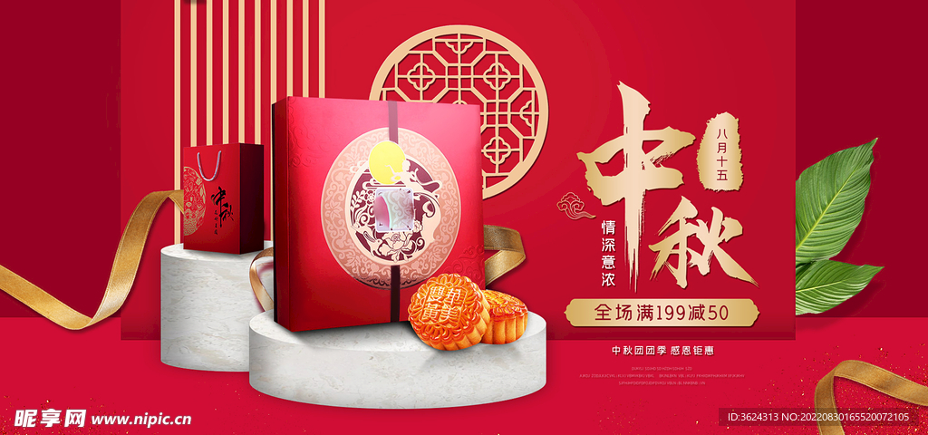 中秋节