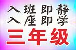 班级贴