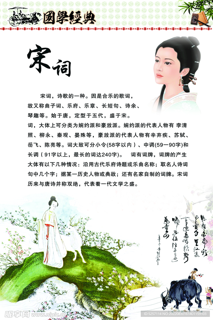 宋词介绍