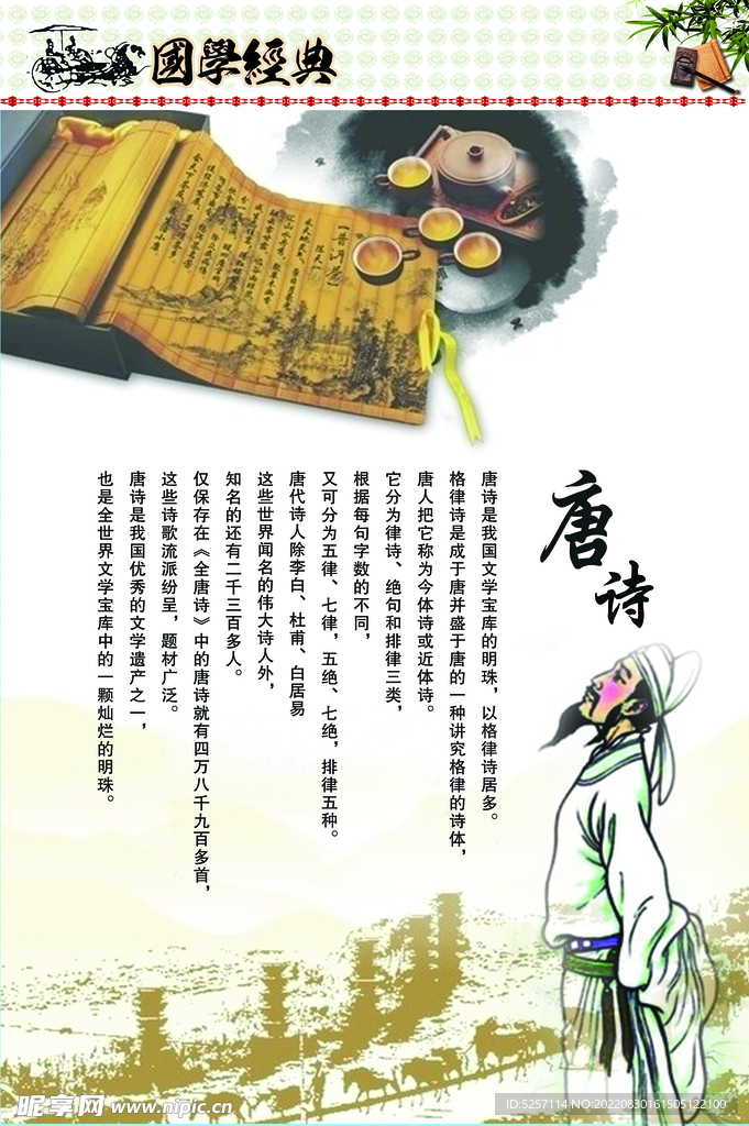 唐诗介绍