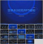 科技PPT