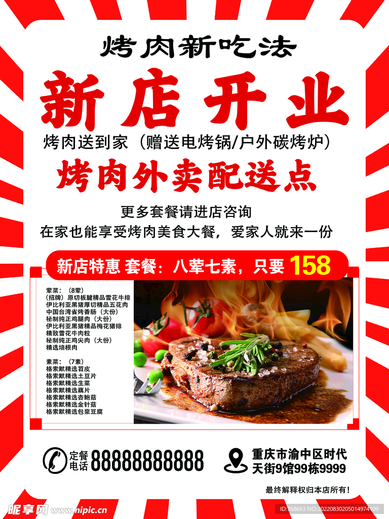 烤肉新店开业海报