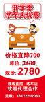 开学季学车大优惠展架