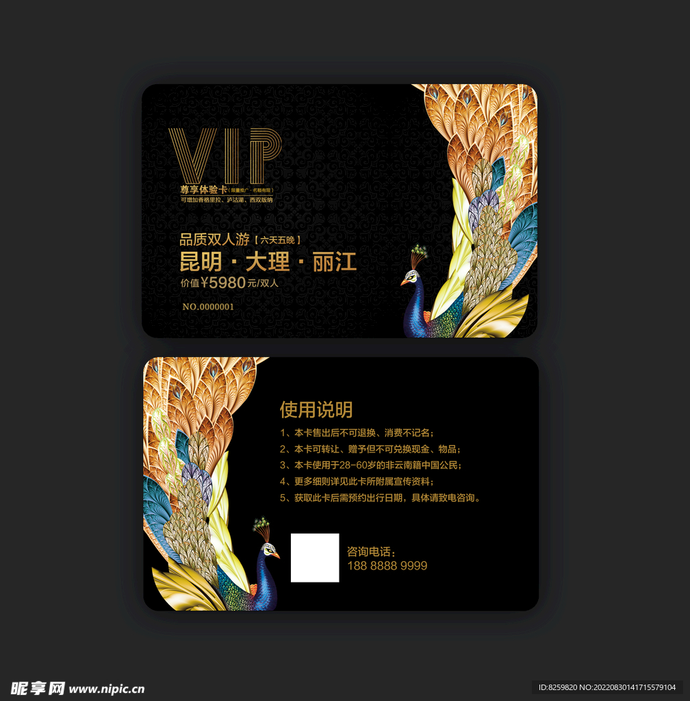 VIP会员卡