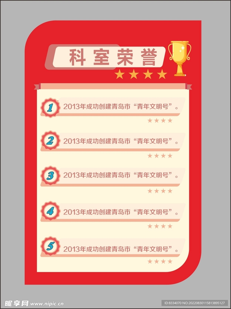 荣誉室