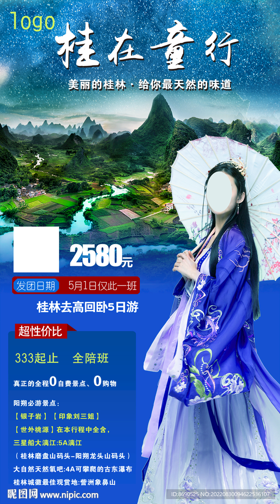 桂林旅游