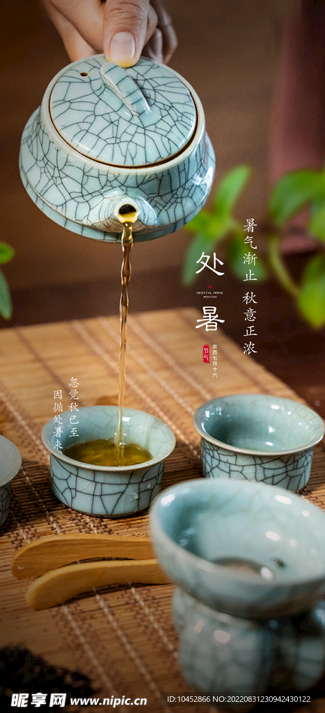 处暑