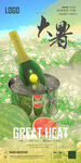 大暑海报