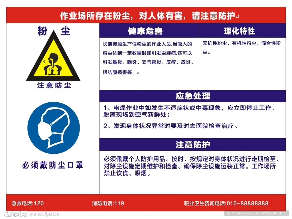 职业病危害告知卡 粉尘