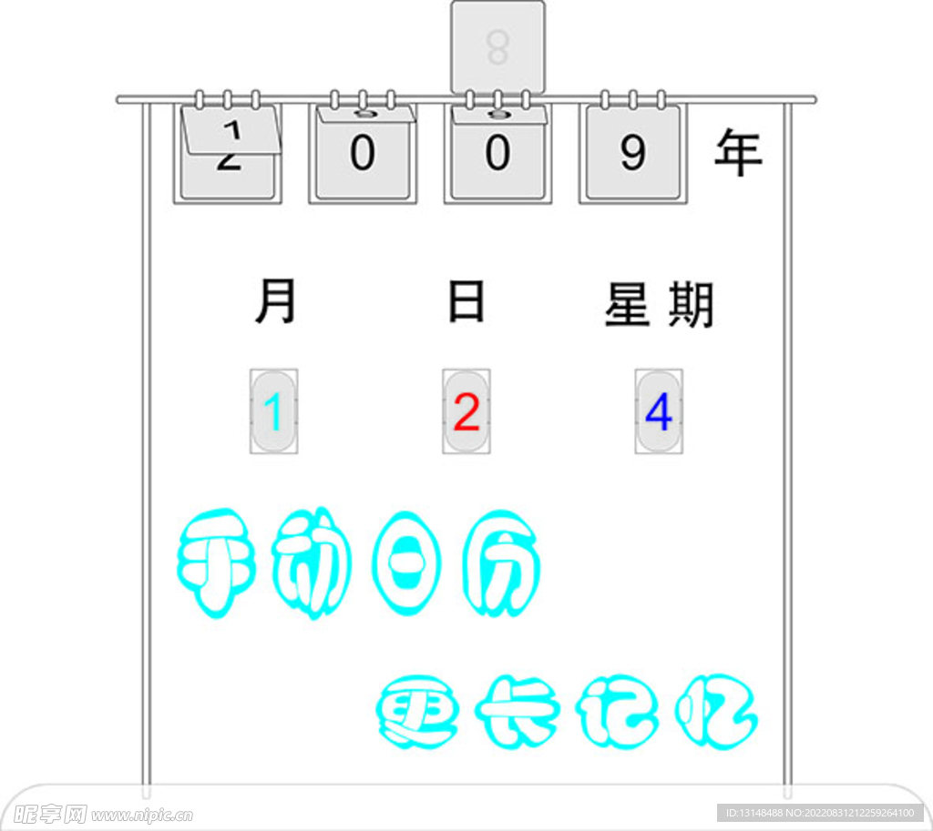 日历