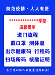 疫情防控