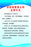 学校食堂