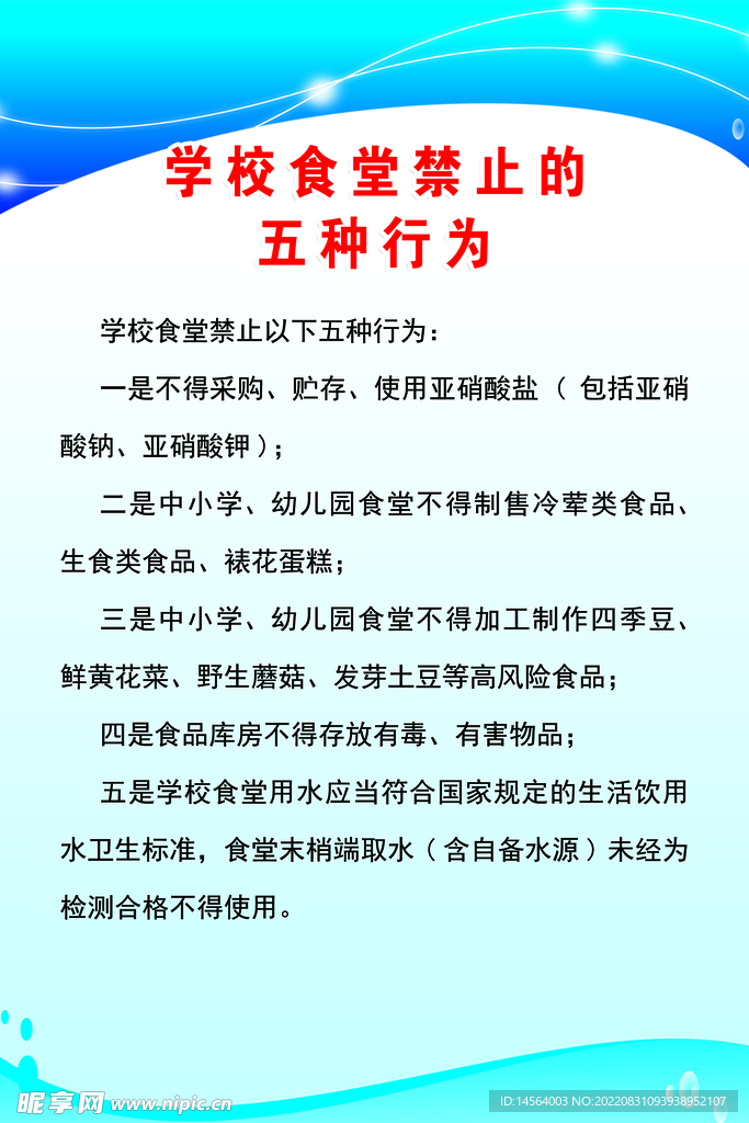 学校食堂