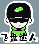 飞盘