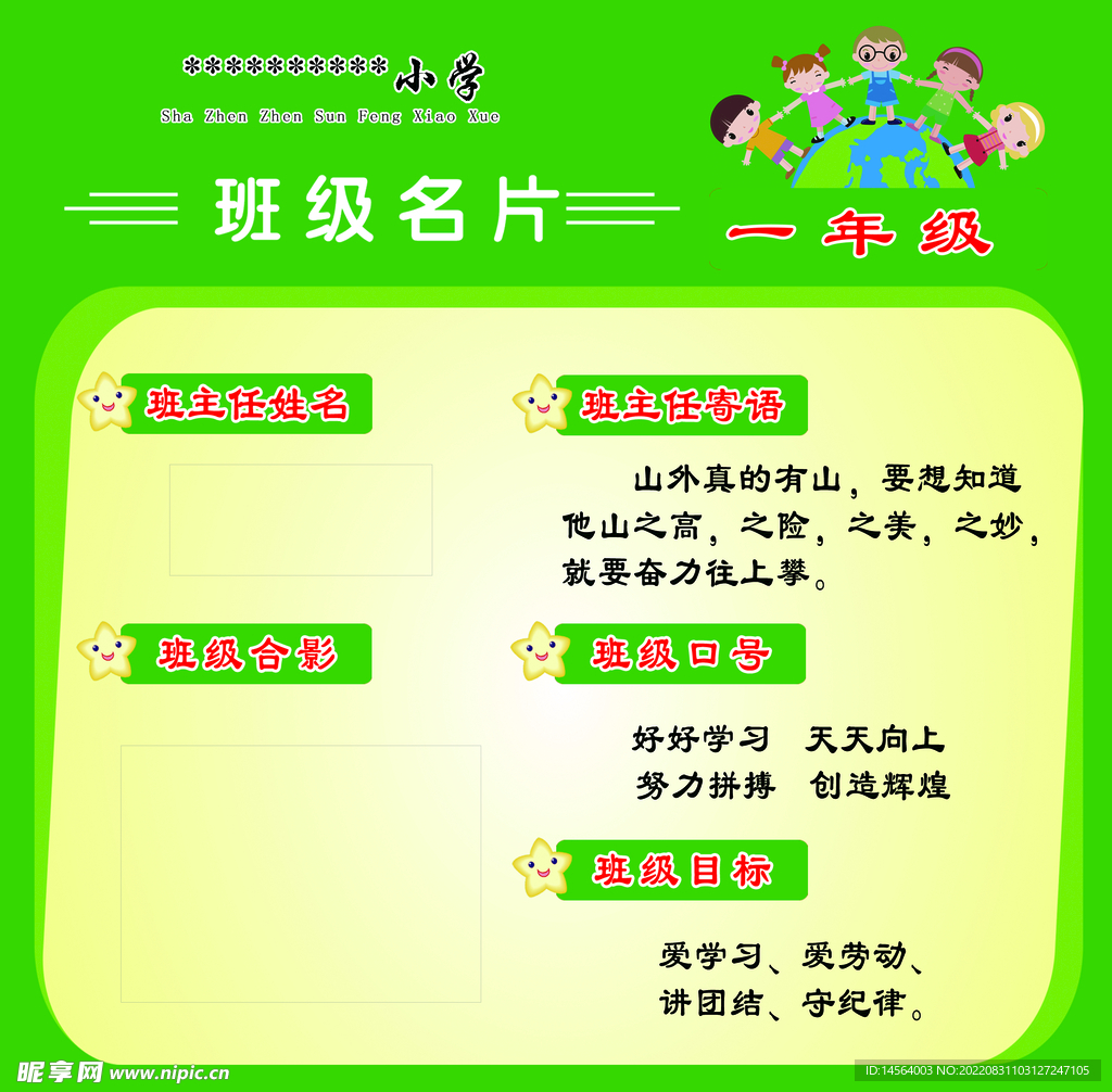 小学班级名片